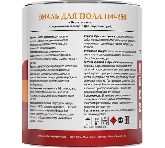 Эмаль Profilux ПФ-266 жёлто-коричневая 0,9 кг Н0000001933