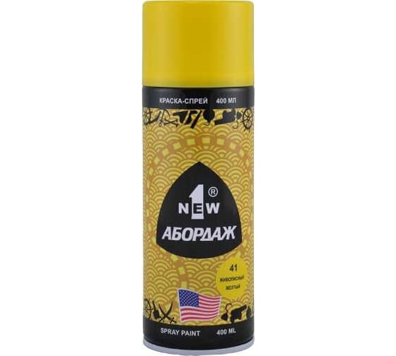 Краска-спрей 1NEW ABORDAGE 041 живописная желтая RAL 270-3 AB-041