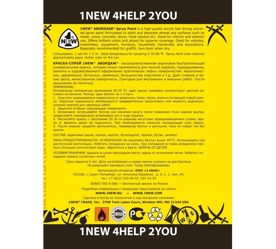 Краска-спрей 1NEW ABORDAGE 301 серая RAL 810-5 AB-301