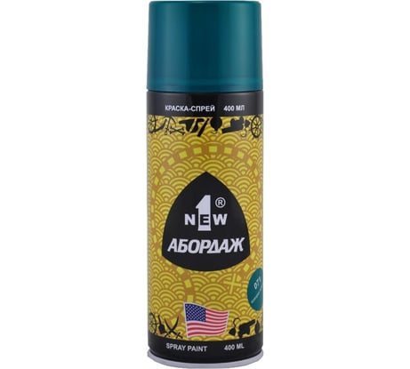 Краска-спрей 1NEW ABORDAGE 071 холодно-зеленая RAL 470-5 AB-071