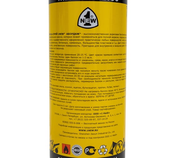 Краска-спрей 1NEW ABORDAGE 305 хаки RAL 6021 AB-305