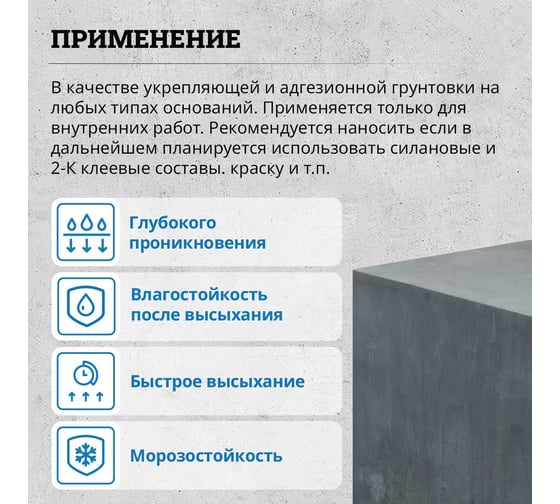 Грунтовка GOLDBASTIK 1-К полиуретановая 5.5 кг BP 77 5