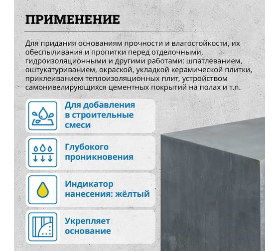 Грунтовка GOLDBASTIK желтая, концентрат 1:1, 5 л BS 01 5