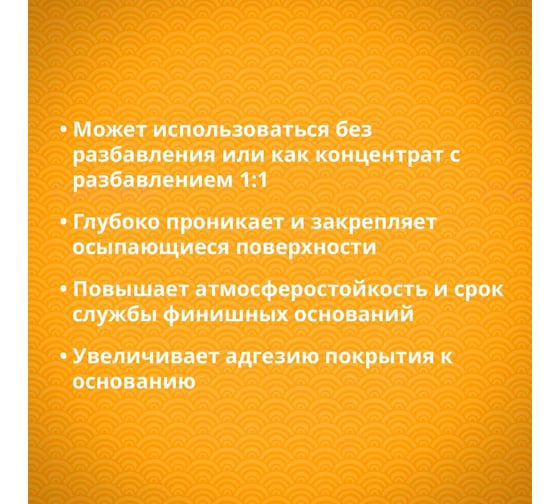 Грунтовка GOLDBASTIK желтая, концентрат 1:1, 5 л BS 01 5