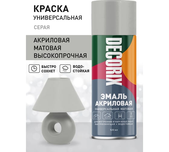Аэрозольная эмаль Decorix универсальная, акриловая, серый, матовый, 520 мл 0101-45 DX