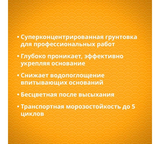 Грунтовка укрепляющая GOLDBASTIK спецконцентрат 5 кг BS 06 5