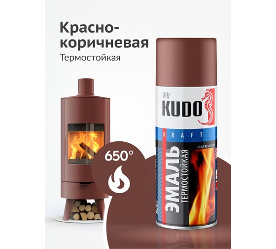 Эмаль термостойкая KUDO красно-коричневая KU-5006