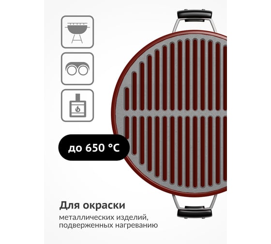 Эмаль термостойкая KUDO красно-коричневая KU-5006