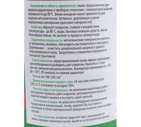 Эмаль Profilux для радиаторов 0,9 кг Н0000004805