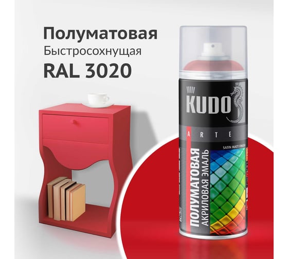 Эмаль универсальная акриловая KUDO satin RAL 3020 алая 520 мл KU-0A3020
