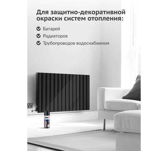 Эмаль для радиаторов отопления аэрозольная в баллончике KUDO матовая чёрная KU-5103