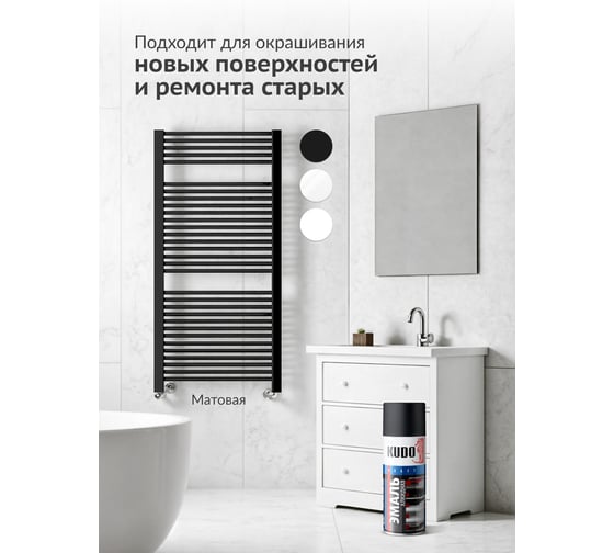 Эмаль для радиаторов отопления аэрозольная в баллончике KUDO матовая чёрная KU-5103