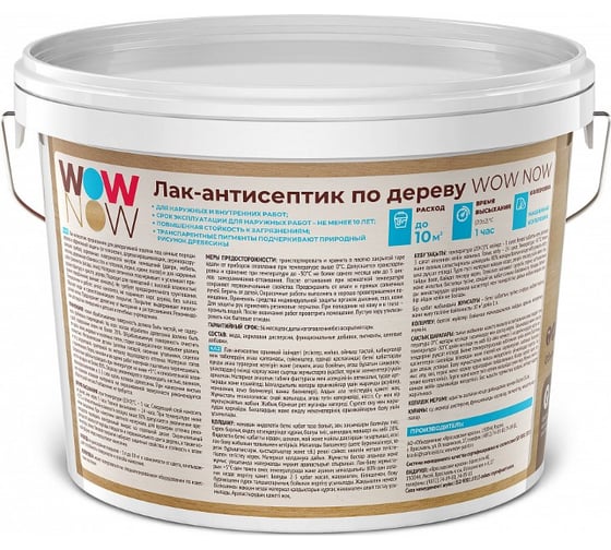 Лак-антисептик BRITE WOW NOW по дереву, палисандр, банка 9 О05323