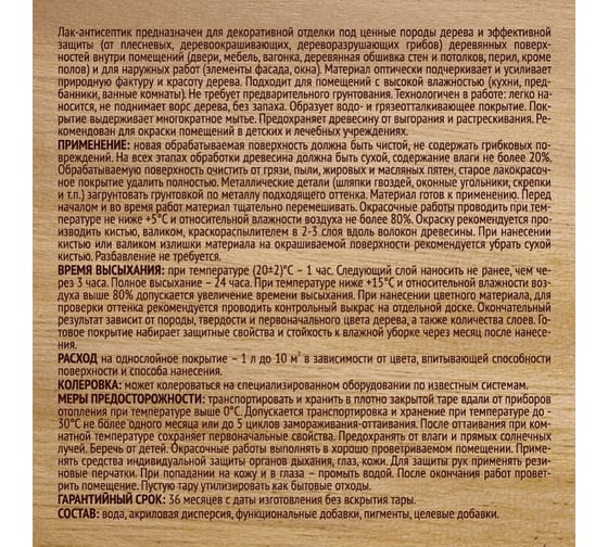 Лак-антисептик BRITE WOW NOW по дереву, палисандр, банка 9 О05323