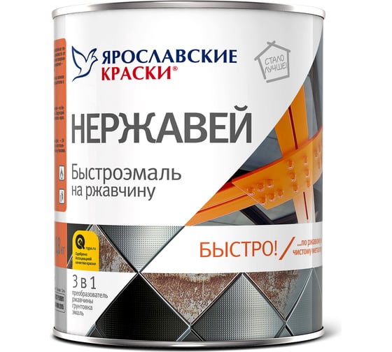 Быстроэмаль БЫСТРОРЕМОНТ НЕРЖАВЕЙ на ржавчину белая, банка 0,8 кг О01560.4