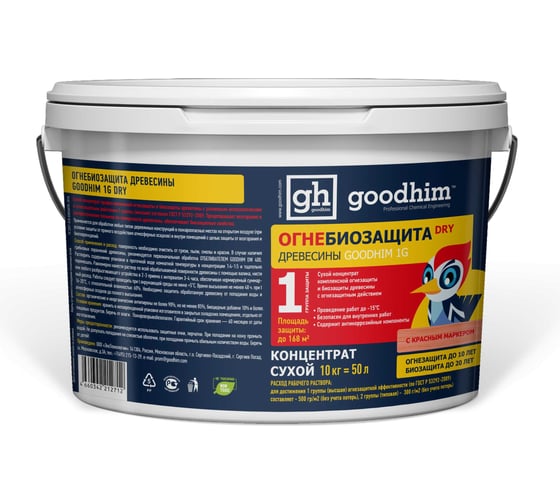 Огнебиозащита Goodhim 1 группы высшая сухой концентрат 1G DRY, 10 кг 12712