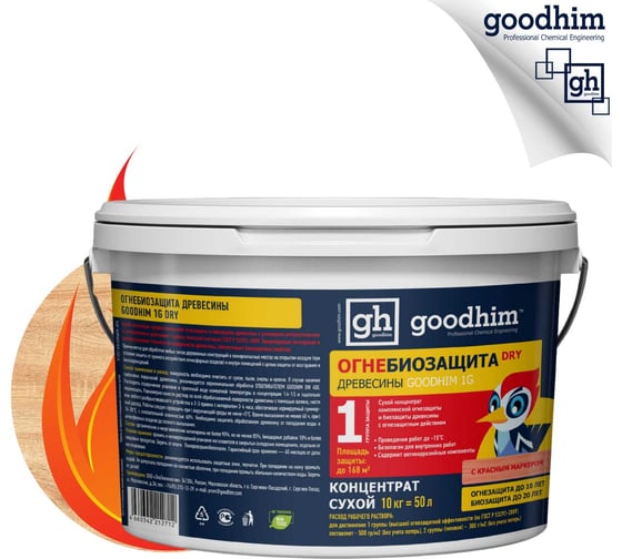 Огнебиозащита Goodhim 1 группы высшая сухой концентрат 1G DRY, 10 кг 12712