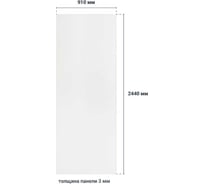 Стеновая панель Стильный Дом Белая гладкая МДФ 2.44x0.91 м v37620