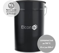 Термостойкая кремнийорганическая эмаль Elcon Max Therm серебристая (RAL 9006) 700 градусов 25 кг 00-00000012