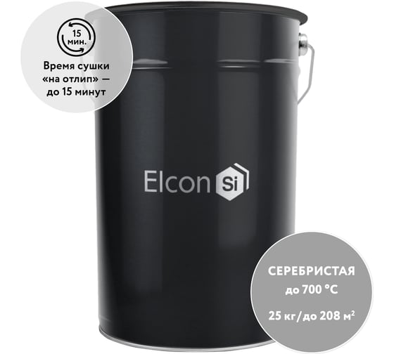 Термостойкая кремнийорганическая эмаль Elcon Max Therm серебристая (RAL 9006) 700 градусов 25 кг 00-00000012