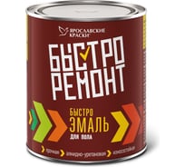 Быстроэмаль БЫСТРОРЕМОНТ для пола желто-коричневая, банка 0,9 кг 205608