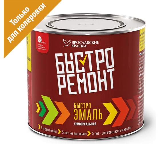 Быстроэмаль БЫСТРОРЕМОНТ универсальная, база С, банка 2 кг 209011