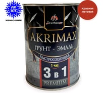 Грунт-эмаль Akrimax 3в1 РREMIUM быстросохнущая, матовая, красная, 0.8 кг 65600219