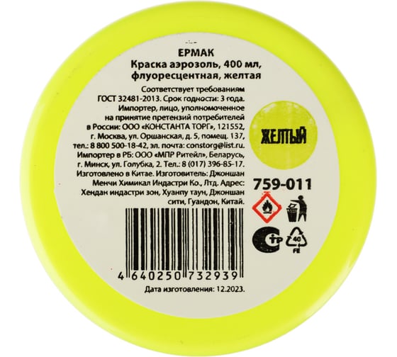 Краска аэрозоль ЕРМАК 400 мл, флуоресцентная, желтая 759-011