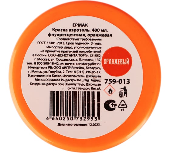Краска аэрозоль ЕРМАК 400 мл, флуоресцентная, оранжевая 759-013