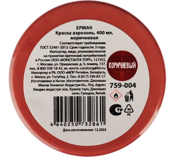 Краска аэрозоль ЕРМАК 400 мл, коричневая 759-004