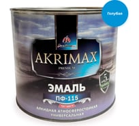 Алкидная эмаль Akrimax РREMIUM ПФ-115, голубая, 1.7 кг 45600123