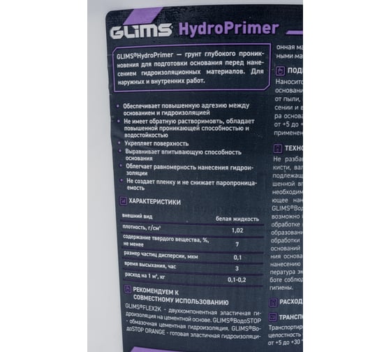 Грунт GLIMS PRO SP HydroPrimer О00010631