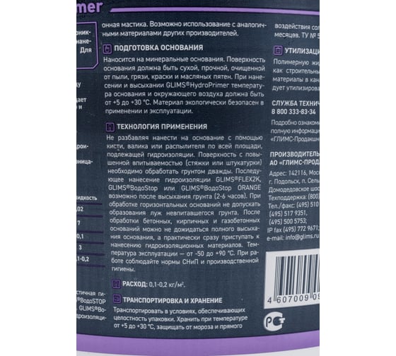 Грунт GLIMS PRO SP HydroPrimer О00010631