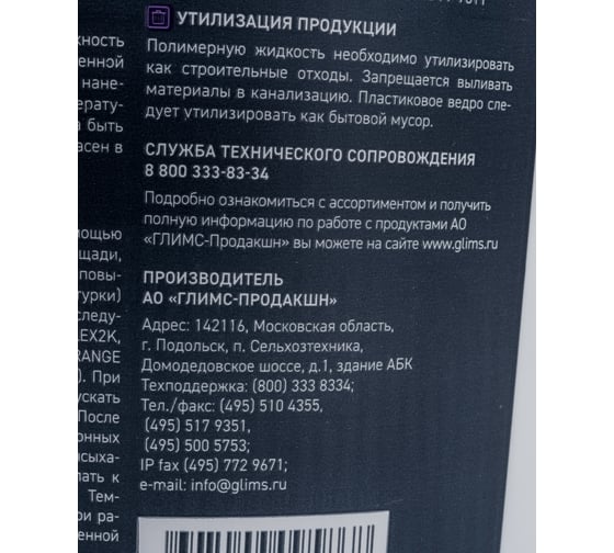 Грунт GLIMS PRO SP HydroPrimer О00010631