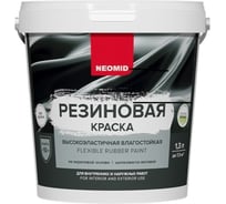 Резиновая краска NEOMID Морская волна 1,3 кг Н-КраскаРез-1,3-МорВолна