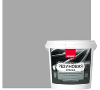 Резиновая краска NEOMID Серый 1,3 кг Н-КраскаРез-1,3-Сер
