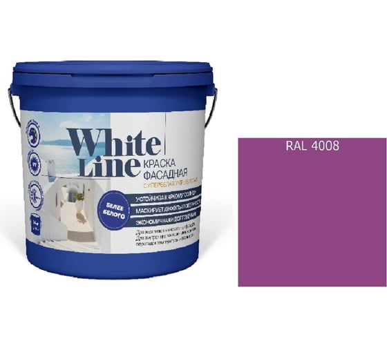 Краска фасадная ВД White Line RAL 4008 Сигнальный фиолетовый, ведро 0,9 л, 1,1 кг 4690417129645