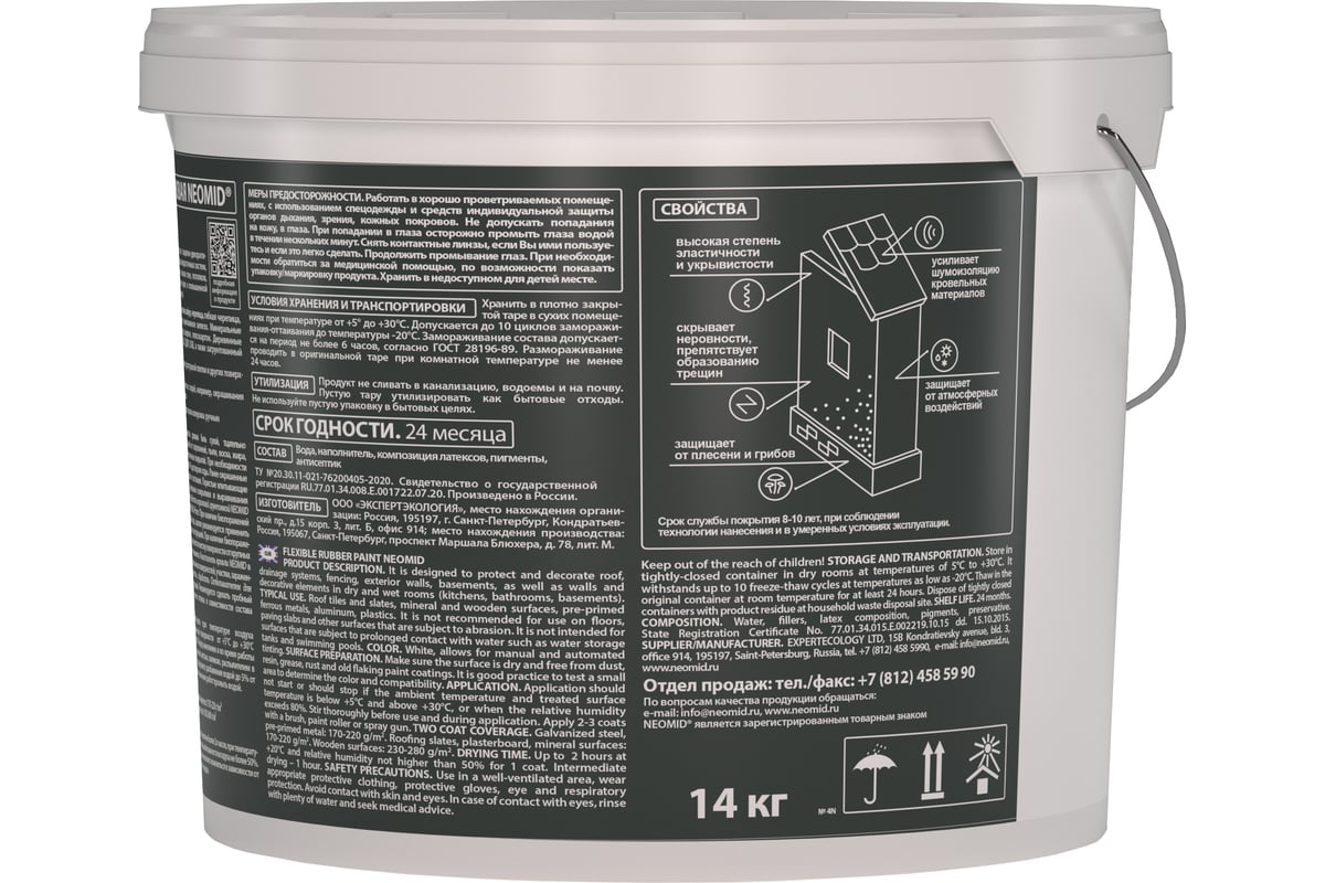 Резиновая краска NEOMID Белый 14 кг Н-КраскаРез-14-БазА - выгодная цена,  отзывы, характеристики, 1 видео, фото - купить в Москве и РФ