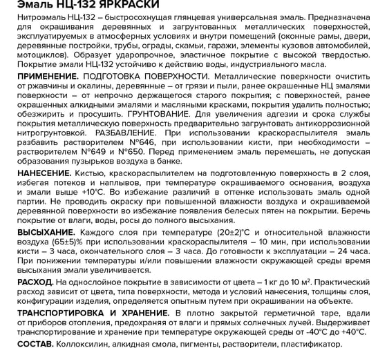 Быстросохнущая нитраэмаль ЯРОСЛАВСКИЕ КРАСКИ НЦ-132 глянцевая серая 1,7 кг 7145.4