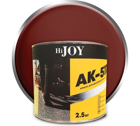 Краска для дорожной разметки ABC FARBEN АК-511 красно-коричневый (2.5 кг) HiJOY 4300015771