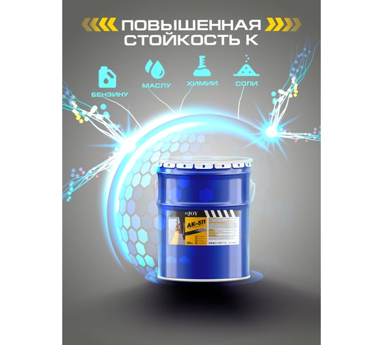 Краска для дорожной разметки ABC FARBEN АК-511 серый (2.5 кг) HiJOY 4300015770
