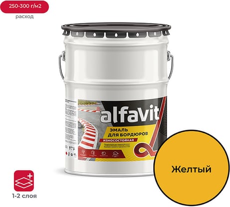 Износостойкая эмаль для бордюров ALFAVIT желтая, 7 кг 211805