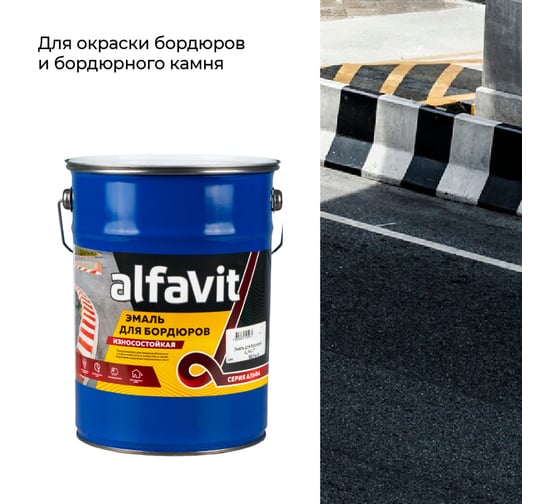 Износостойкая эмаль для бордюров ALFAVIT желтая, 7 кг 211805