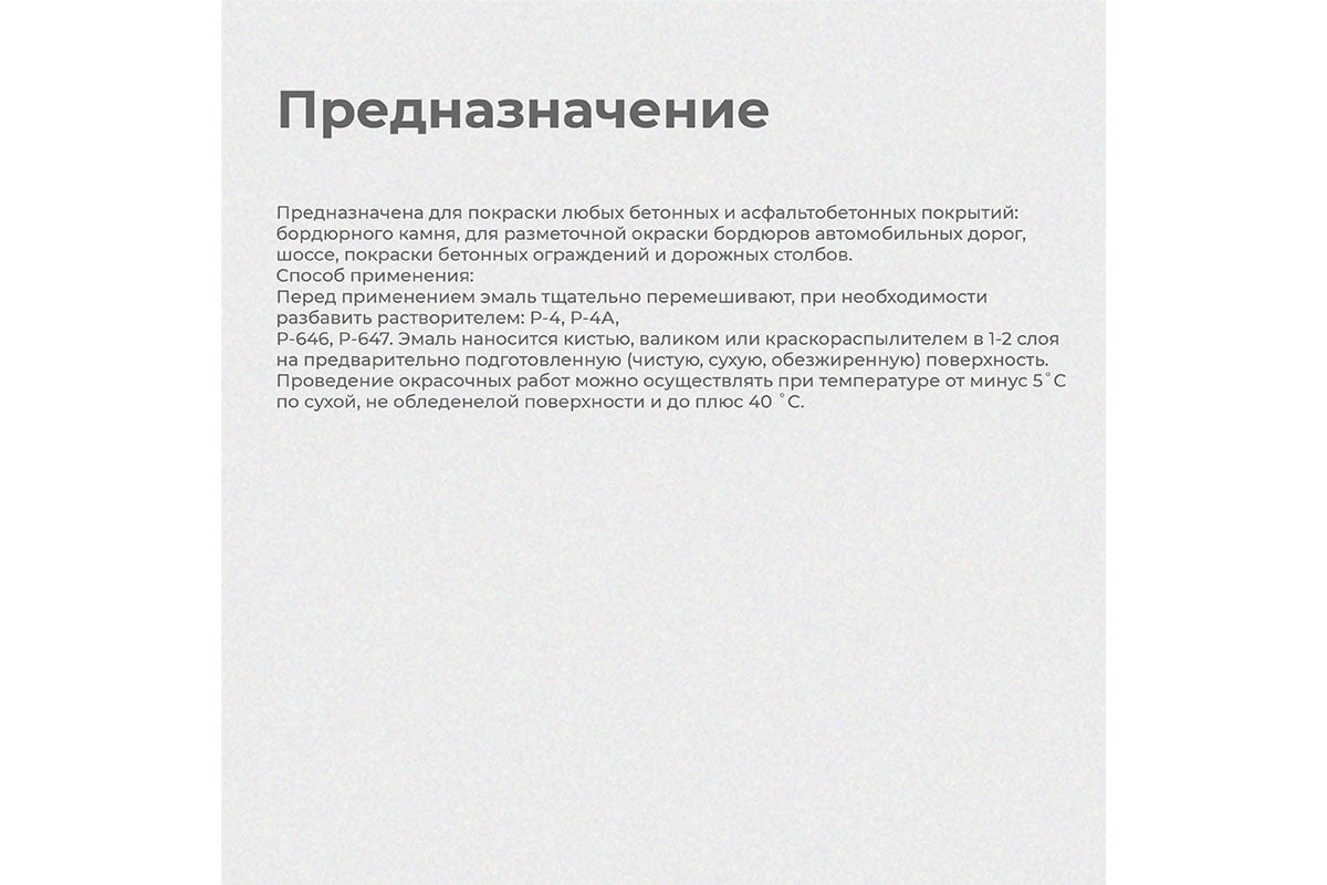 Износостойкая эмаль для бордюров KRAFOR белая, 7 кг 211803 - выгодная цена,  отзывы, характеристики, фото - купить в Москве и РФ