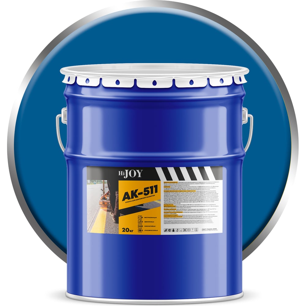 Краска для дорожной разметки ABC FARBEN АК-511 синий 20 кг HiJOY ...