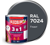 Грунт-эмаль по ржавчине Olecolor 3 в 1 графит 7024 (2 кг) 4300014026