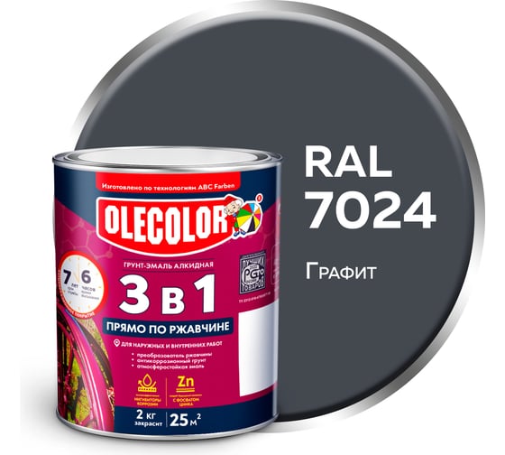 Грунт-эмаль по ржавчине Olecolor 3 в 1 графит 7024 (2 кг) 4300014026