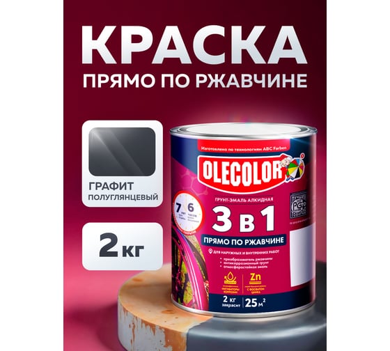 Грунт-эмаль по ржавчине Olecolor 3 в 1 графит 7024 (2 кг) 4300014026