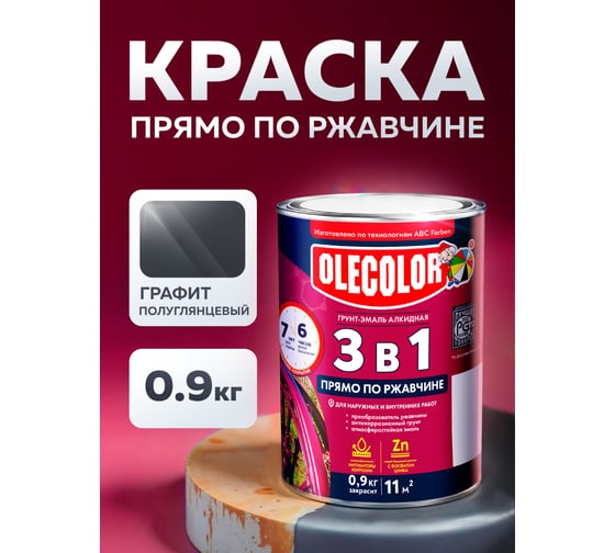 Грунт-эмаль по ржавчине Olecolor 3 в 1 графит 7024 (0.9 кг) 4300014024
