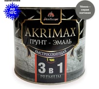 Грунт-эмаль Akrimax 3в1 РREMIUM быстросохнущая, матовая, тёмно-серая, 1.7 кг 65600185